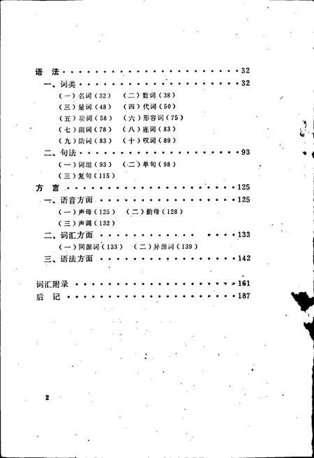 《中国少数民族语言简志错那门巴语简志》.pdf电子版_其他志插图4