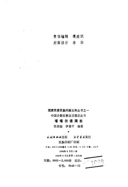 《中国少数民族语言简志塔塔尔语简志》.pdf电子版_其他志插图2