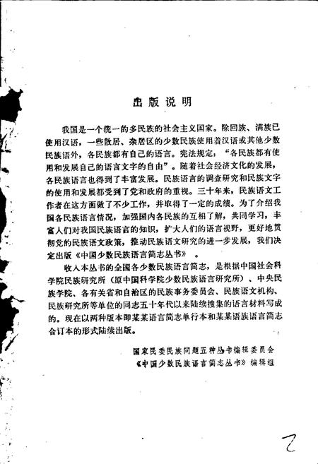 《中国少数民族语言简志塔塔尔语简志》.pdf电子版_其他志插图3