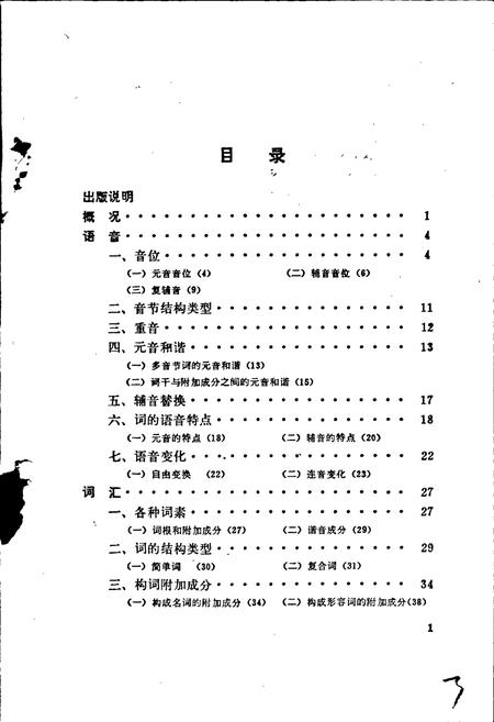 《中国少数民族语言简志塔塔尔语简志》.pdf电子版_其他志插图4
