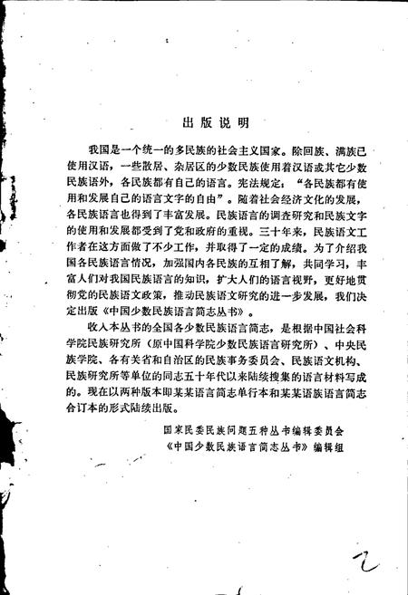 《中国少数民族语言简志仡佬语简志》.pdf电子版_其他志插图2
