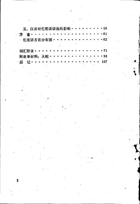 《中国少数民族语言简志仡佬语简志》.pdf电子版_其他志插图4