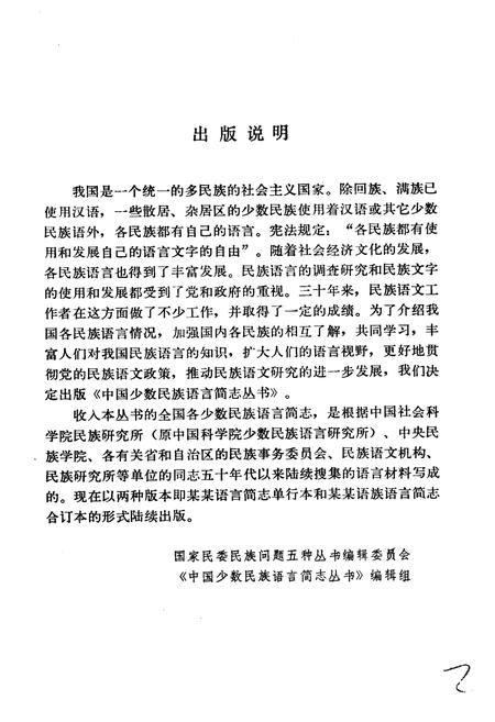 《中国少数民族语言简志水语简志》.pdf电子版_其他志插图2