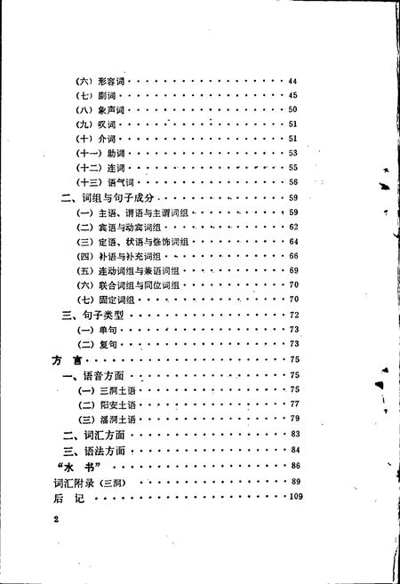 《中国少数民族语言简志水语简志》.pdf电子版_其他志插图4