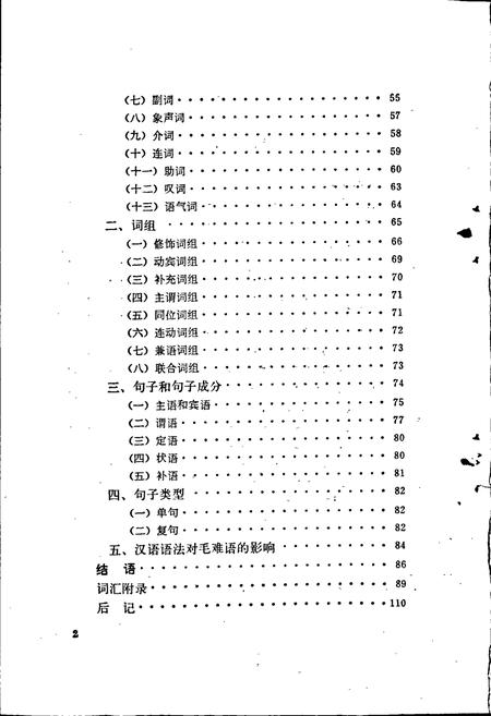 《中国少数民族语言简志毛难语简志》.pdf电子版_其他志插图4
