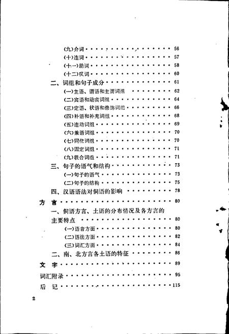 《中国少数民族语言简志侗语简志》.pdf电子版_其他志插图4