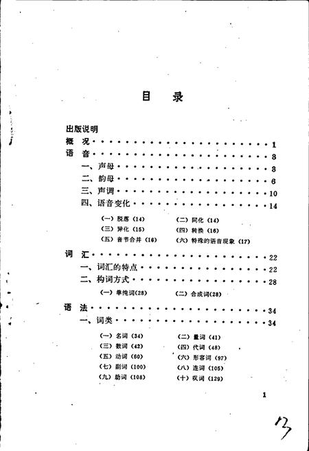 《中国少数民族语言简志仓洛门巴语简志》.pdf电子版_其他志插图3