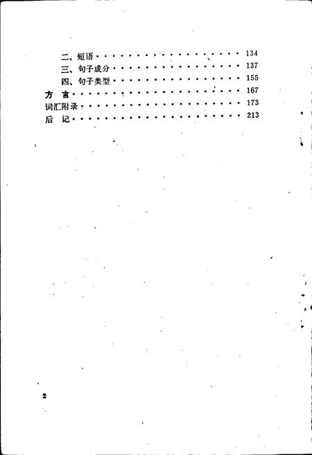 《中国少数民族语言简志仓洛门巴语简志》.pdf电子版_其他志插图4