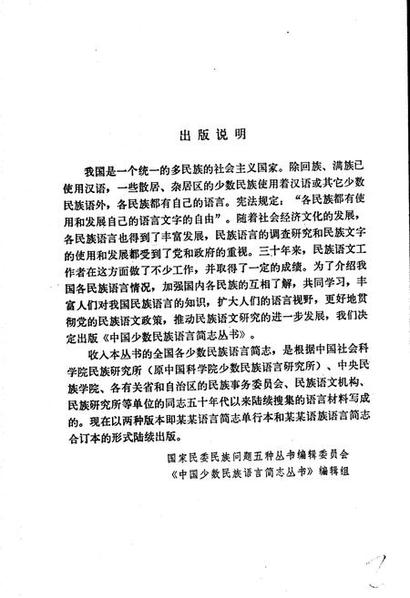 《中国少数民族语言简志普米语简志》.pdf电子版_其他志插图2