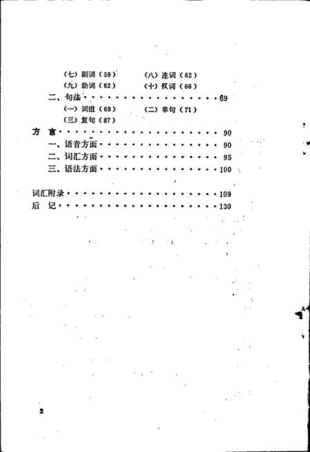 《中国少数民族语言简志普米语简志》.pdf电子版_其他志插图4
