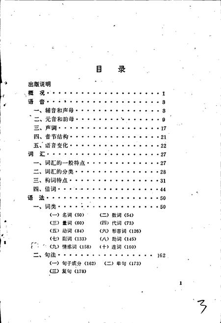 《中国少数民族语言简志独龙语简志》.pdf电子版_其他志插图3