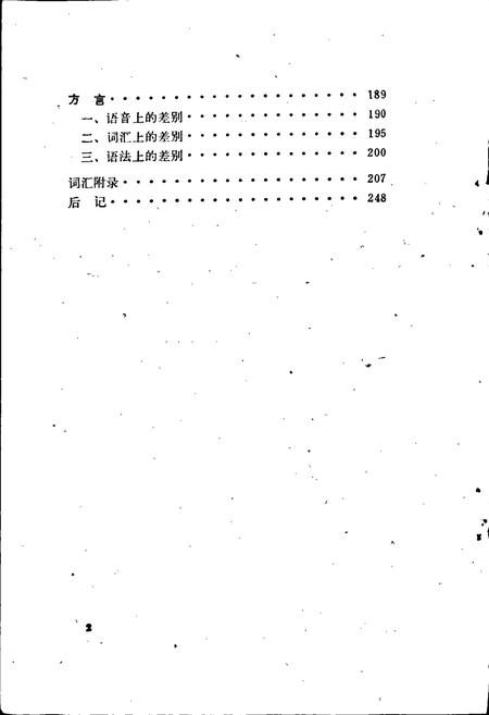 《中国少数民族语言简志独龙语简志》.pdf电子版_其他志插图4