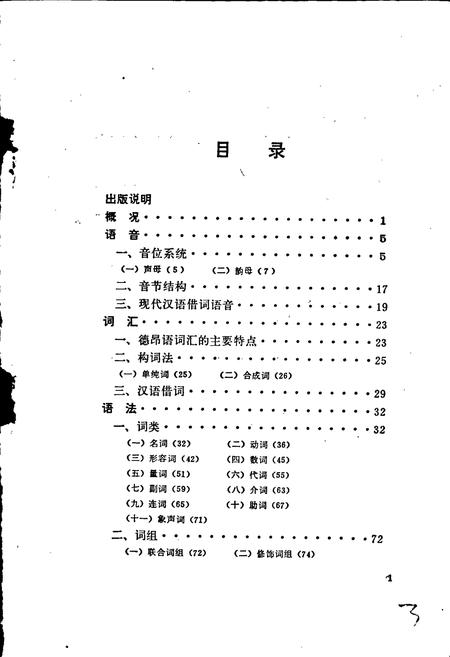 《中国少数民族语言简志德昂语简志》.pdf电子版_其他志插图3
