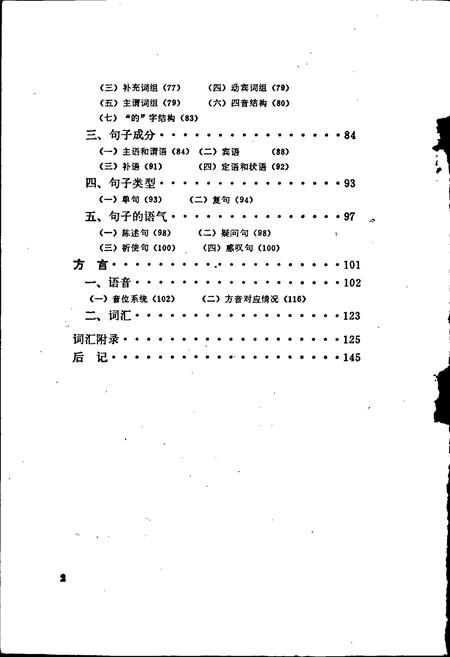 《中国少数民族语言简志德昂语简志》.pdf电子版_其他志插图4