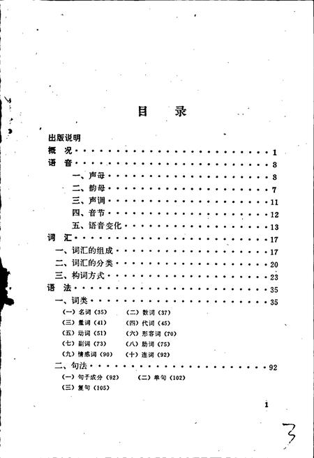 《中国少数民族语言简志怒族语言简志（怒苏语）》.pdf电子版_其他志插图3