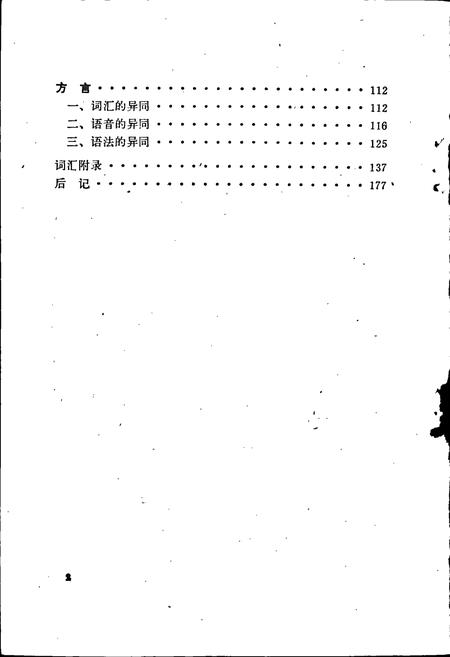 《中国少数民族语言简志怒族语言简志（怒苏语）》.pdf电子版_其他志插图4