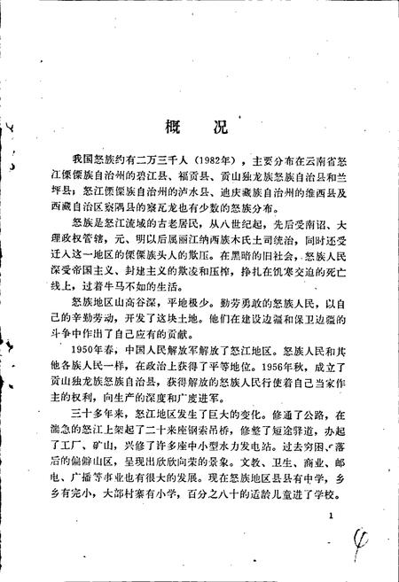 《中国少数民族语言简志怒族语言简志（怒苏语）》.pdf电子版_其他志插图5