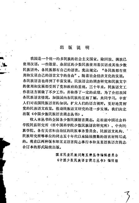 《中国少数民族语言简志景颇族语言简志 景颇语》.pdf电子版_其他志插图3