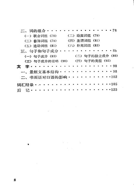 《中国少数民族语言简志景颇族语言简志 景颇语》.pdf电子版_其他志插图5