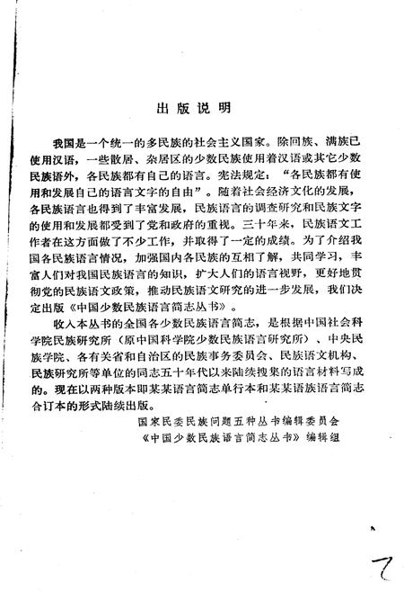 《中国少数民族语言简志景颇族语言简志 载瓦语》.pdf电子版_其他志插图3