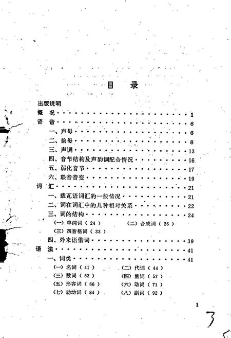 《中国少数民族语言简志景颇族语言简志 载瓦语》.pdf电子版_其他志插图4