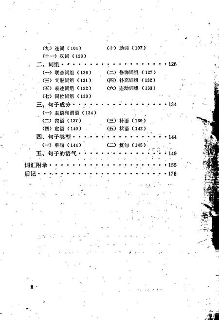 《中国少数民族语言简志景颇族语言简志 载瓦语》.pdf电子版_其他志插图5