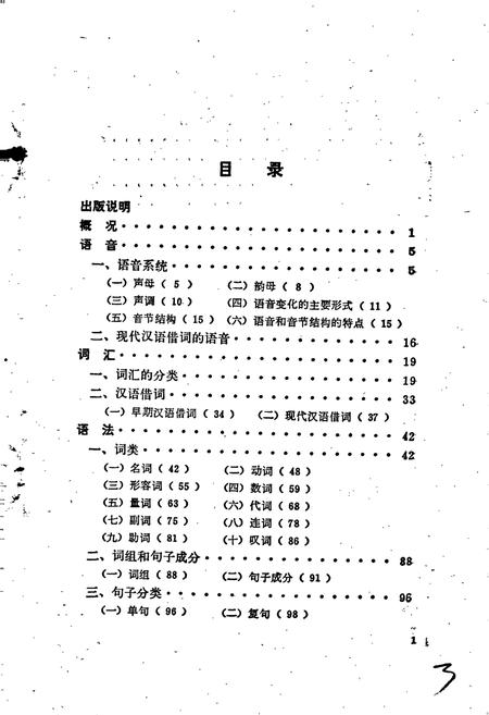 《中国少数民族语言简志纳西语简志》.pdf电子版_其他志插图3
