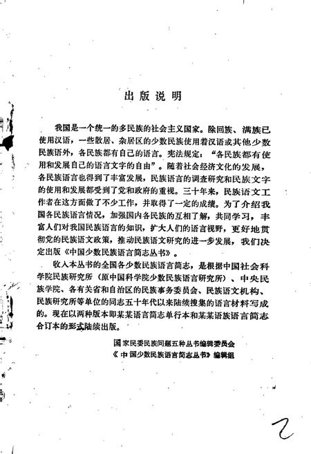 《中国少数民族语言简志阿昌语简志》.pdf电子版_其他志插图2