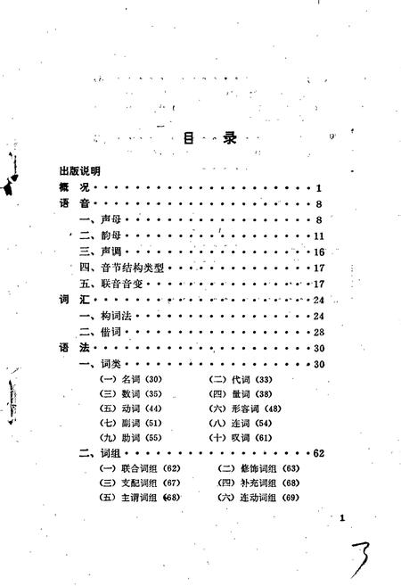 《中国少数民族语言简志阿昌语简志》.pdf电子版_其他志插图3