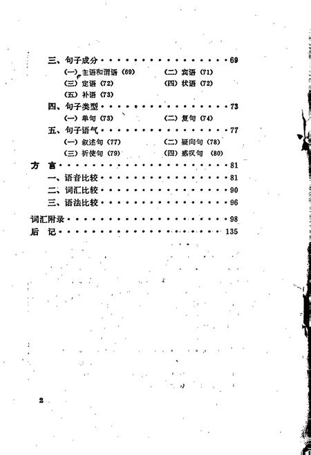 《中国少数民族语言简志阿昌语简志》.pdf电子版_其他志插图4