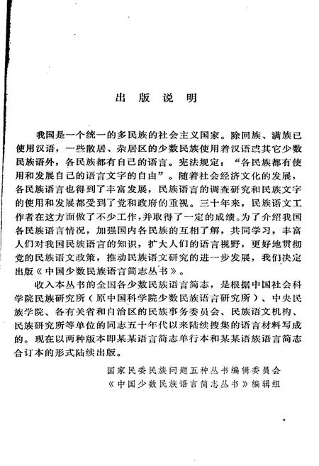 《中国少数民族语言简志傈僳语简志》.pdf电子版_其他志插图2
