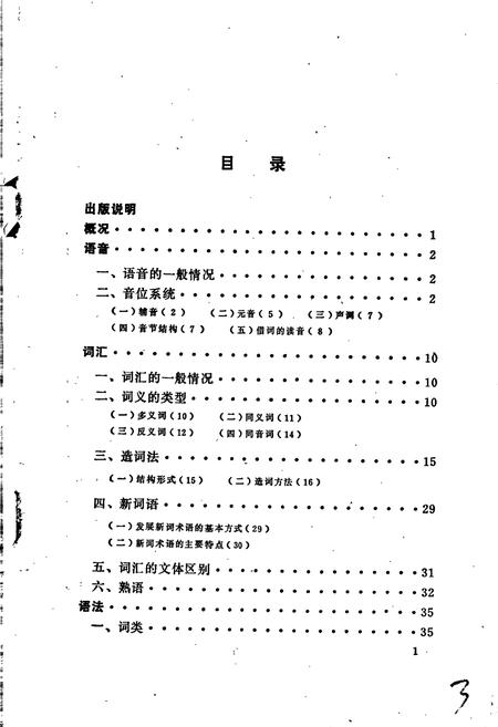 《中国少数民族语言简志傈僳语简志》.pdf电子版_其他志插图3