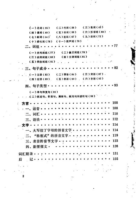 《中国少数民族语言简志傈僳语简志》.pdf电子版_其他志插图4