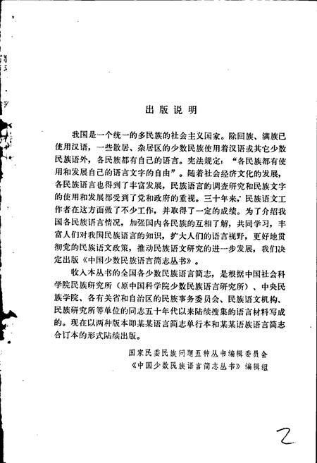 《中国少数民族语言简志佤语简志》.pdf电子版_其他志插图2