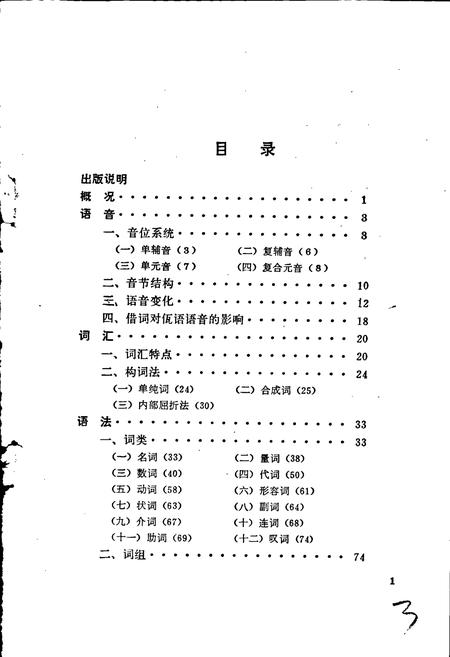 《中国少数民族语言简志佤语简志》.pdf电子版_其他志插图3