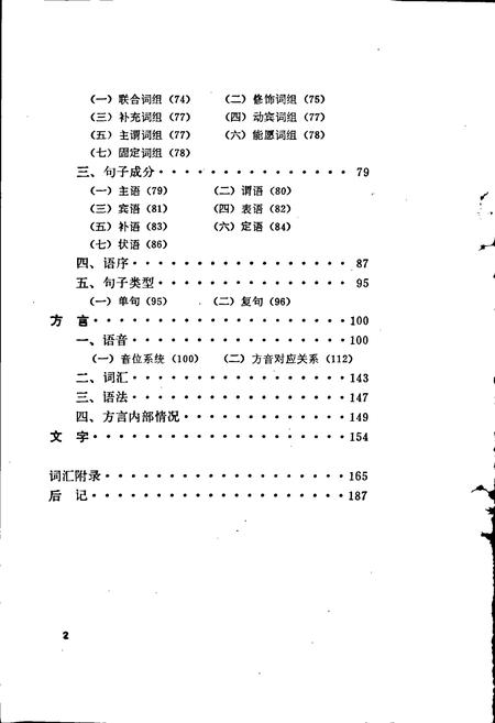 《中国少数民族语言简志佤语简志》.pdf电子版_其他志插图4