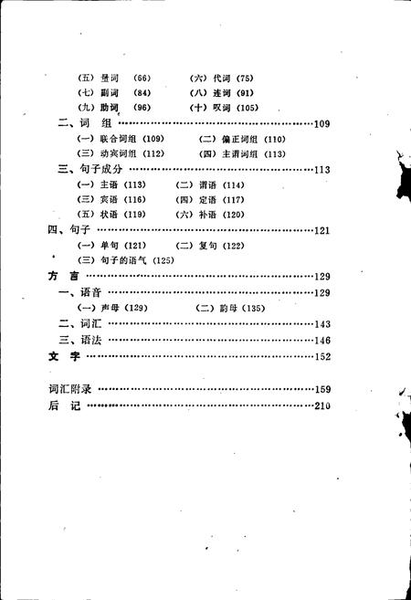 《中国少数民族语言简志哈尼语简志》.pdf电子版_其他志插图4