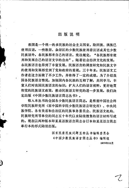 《中国少数民族语言简志傣语简志》.pdf电子版_其他志插图2