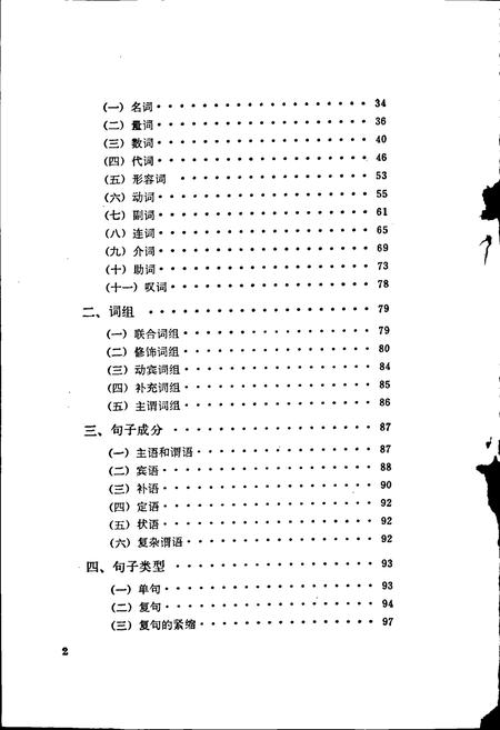 《中国少数民族语言简志傣语简志》.pdf电子版_其他志插图4