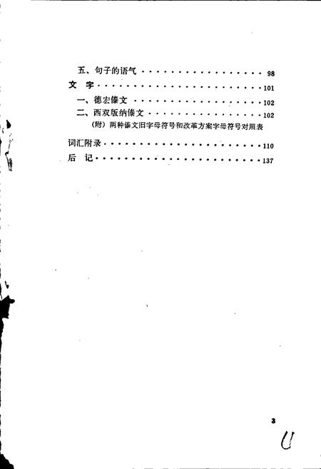 《中国少数民族语言简志傣语简志》.pdf电子版_其他志插图5