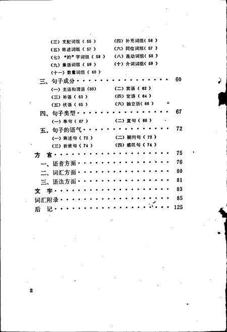 《中国少数民族语言简志布朗语简志》.pdf电子版_其他志插图4