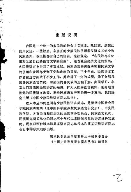 《中国少数民族语言简志白语简志》.pdf电子版_其他志插图2