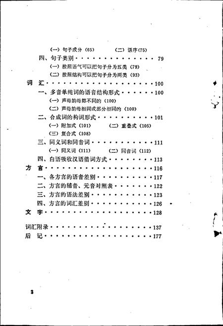 《中国少数民族语言简志白语简志》.pdf电子版_其他志插图4