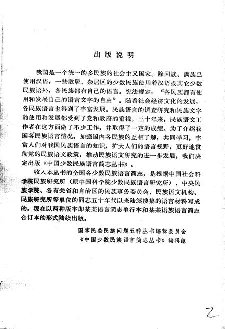《中国少数民族语言简志瑶族语言简志》.pdf电子版_其他志插图2