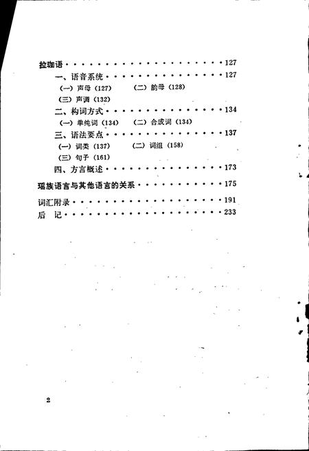 《中国少数民族语言简志瑶族语言简志》.pdf电子版_其他志插图4