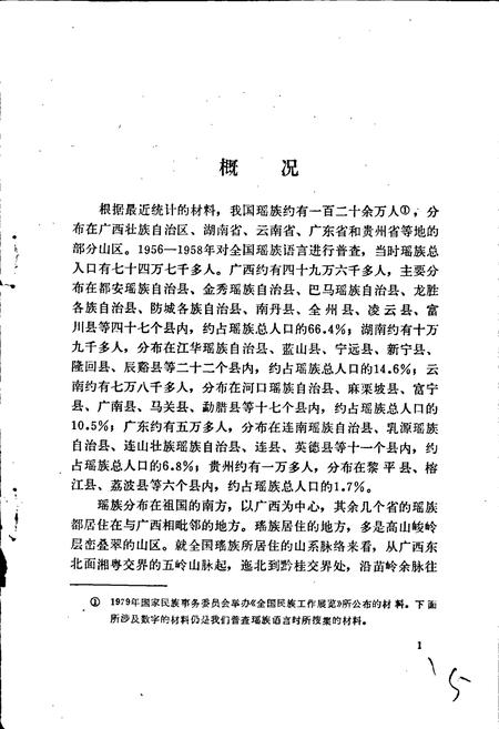 《中国少数民族语言简志瑶族语言简志》.pdf电子版_其他志插图5