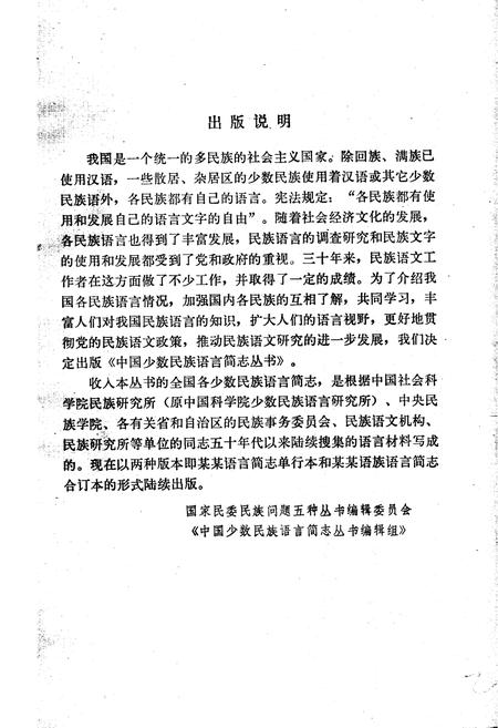 《中国少数民族语言简志塔吉克语简志》.pdf电子版_其他志插图2