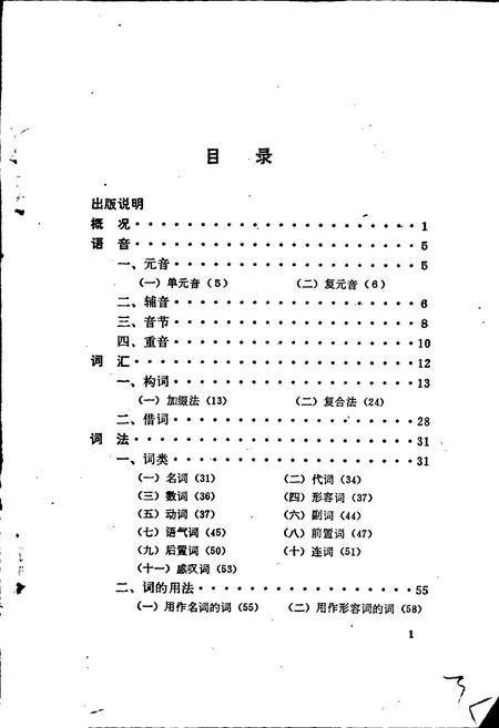 《中国少数民族语言简志塔吉克语简志》.pdf电子版_其他志插图3