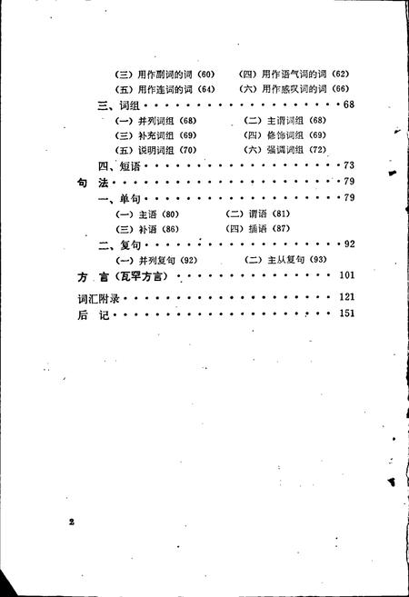 《中国少数民族语言简志塔吉克语简志》.pdf电子版_其他志插图4