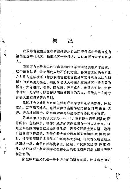 《中国少数民族语言简志塔吉克语简志》.pdf电子版_其他志插图5